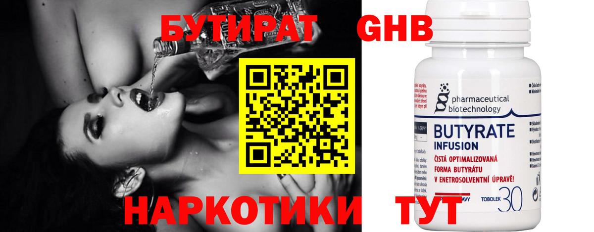 БУТИРАТ Butirat  Вход с VPN  Удомля 