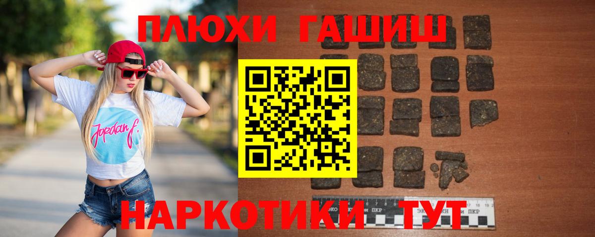 ГАШ Premium  Вход с VPN  Гашиш индика сатива  наркота  Удомля 