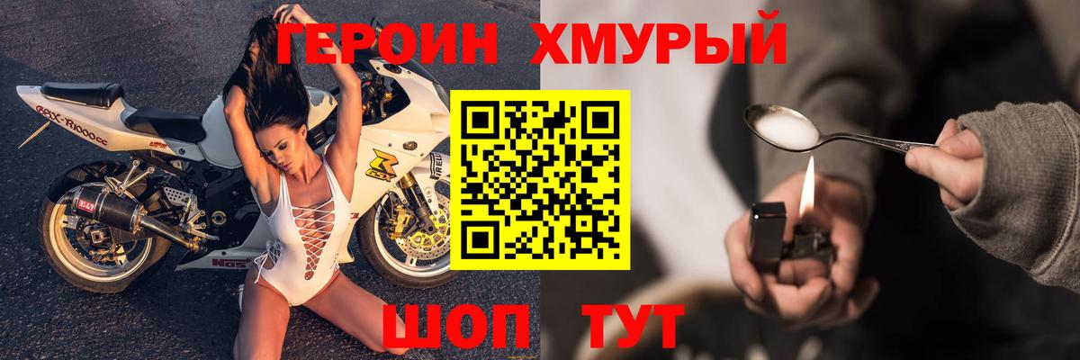 ГЕРОИН хмурый  Вход с VPN  ГЕРОИН  Удомля 
