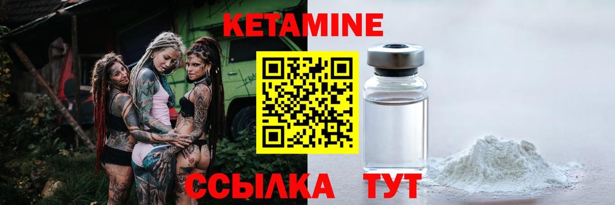 Кетамин VHQ Удомля