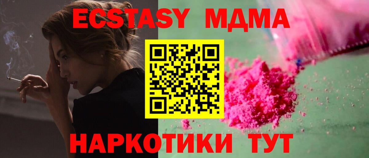 МДМА Molly  MDMA crystal  МДМА  Вход с VPN  Удомля 