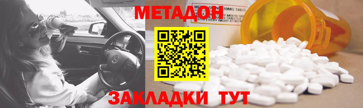 Удомля  МЕТАДОН кристалл  Вход с VPN 