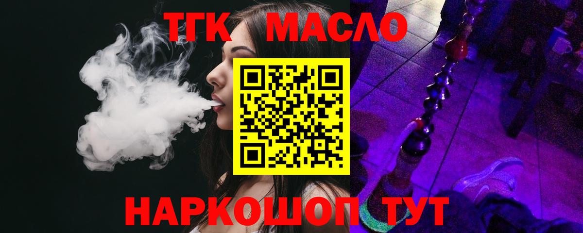 где купить наркоту  omg ссылки  Дистиллят ТГК гашишное масло  Вход с VPN  Удомля  Дистиллят ТГК концентрат 